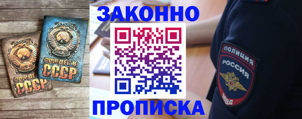 прописка законно в Сосновоборске