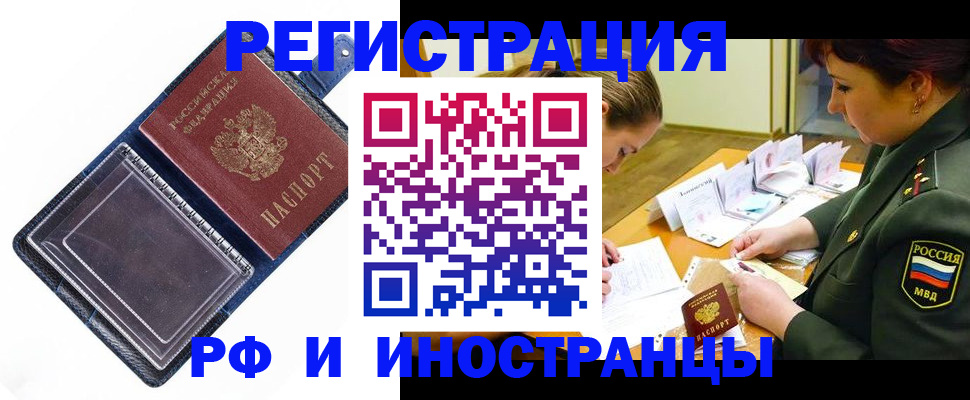 временная регистрация в Сосновоборске