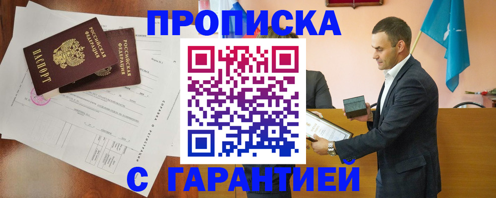 прописка ребенка в Сосновоборске