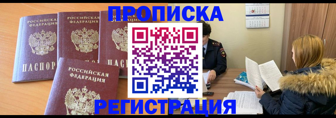 прописка для школы в Сосновоборске
