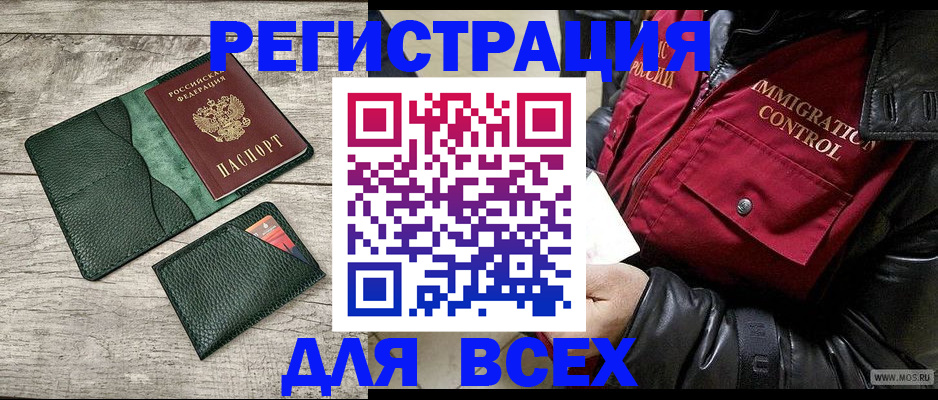 временная регистрация купить в Сосновоборске